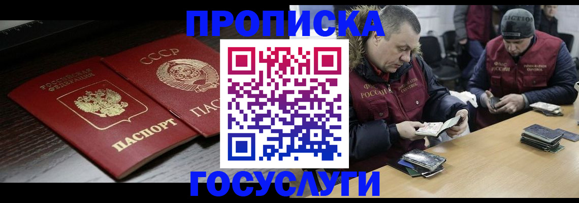 временная прописка в Полярных Зорях