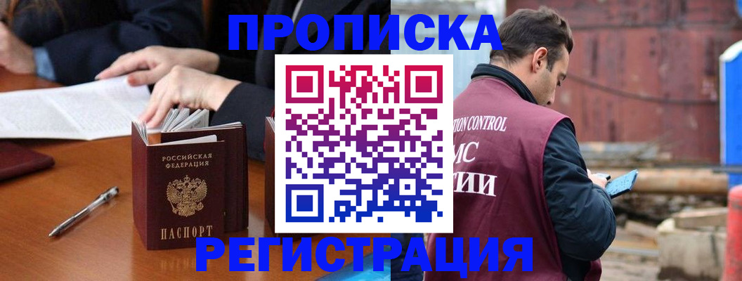 временная регистрация адрес в Полярных Зорях